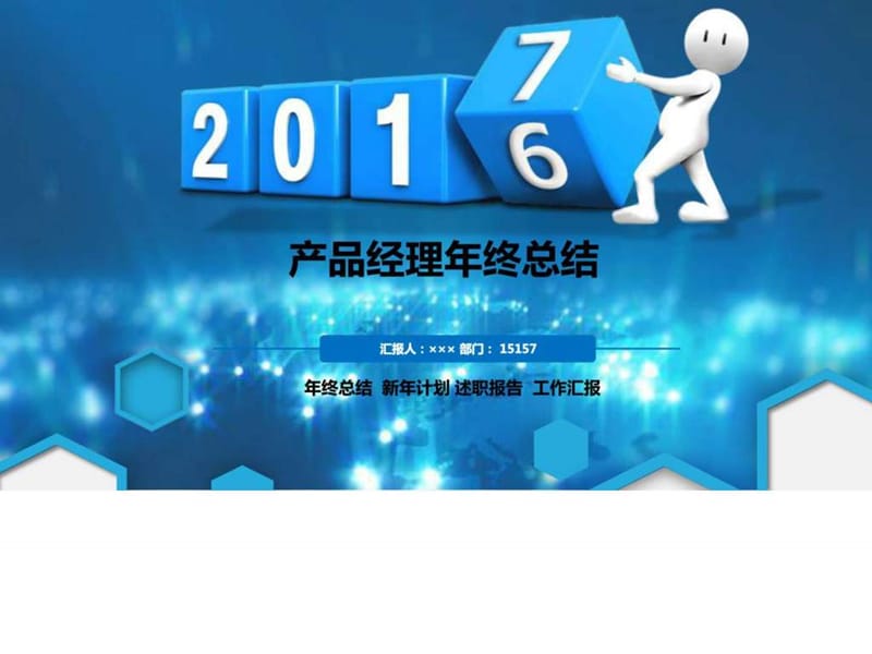 2017经典漂亮高端产品经理年终总结_图文.ppt.ppt_第1页