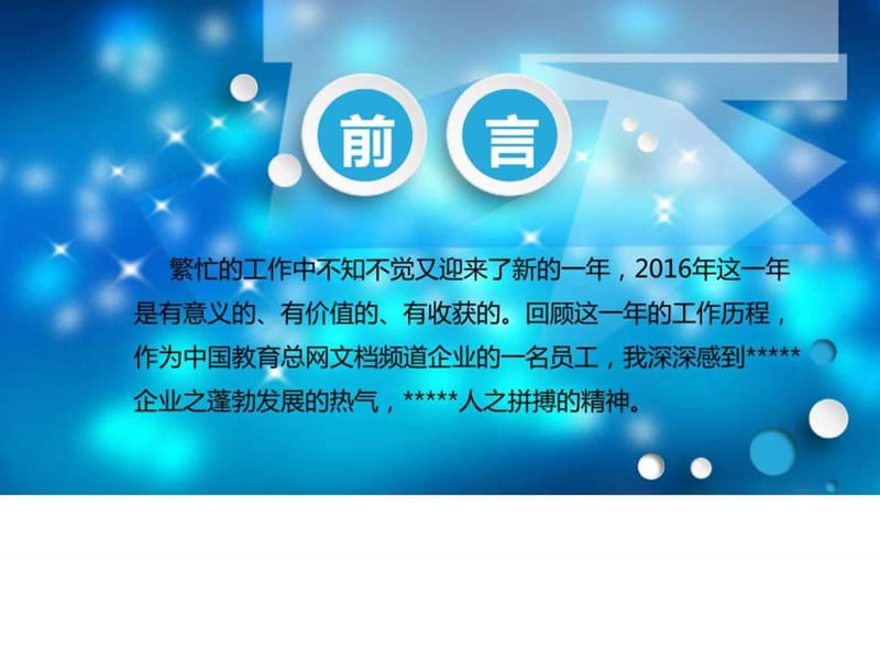 2017经典漂亮高端产品经理年终总结_图文.ppt.ppt_第2页