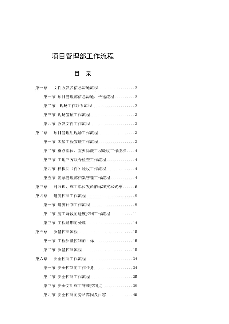 工程项目管理部工作流程.doc_第1页