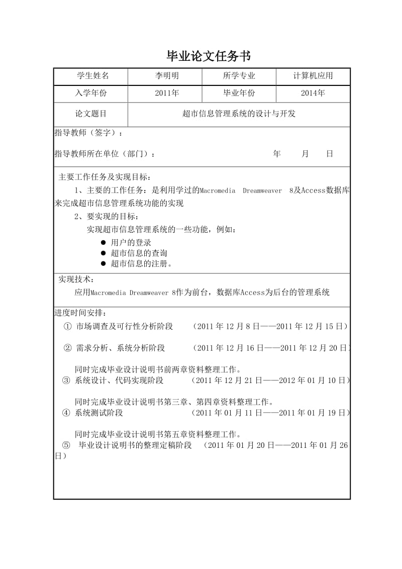 超市信息管理系统的设计与开发.doc_第2页