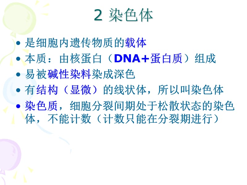 1-遗传的物质基础.ppt_第3页