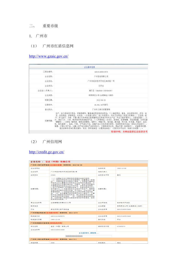 广东各大城市工商信息查询指引汇编.doc_第3页