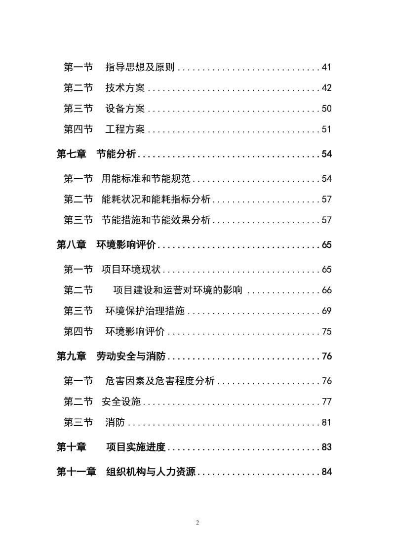 《轮胎生产线余热利用节能技术改造工程项目可研报告》.doc_第2页