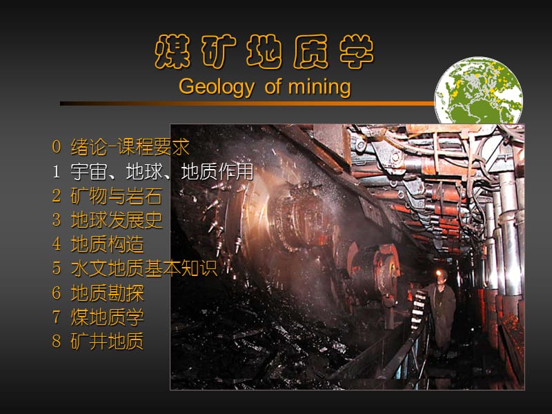 1煤矿地质学0绪论1地球与地壳1.2地球概况.ppt_第1页