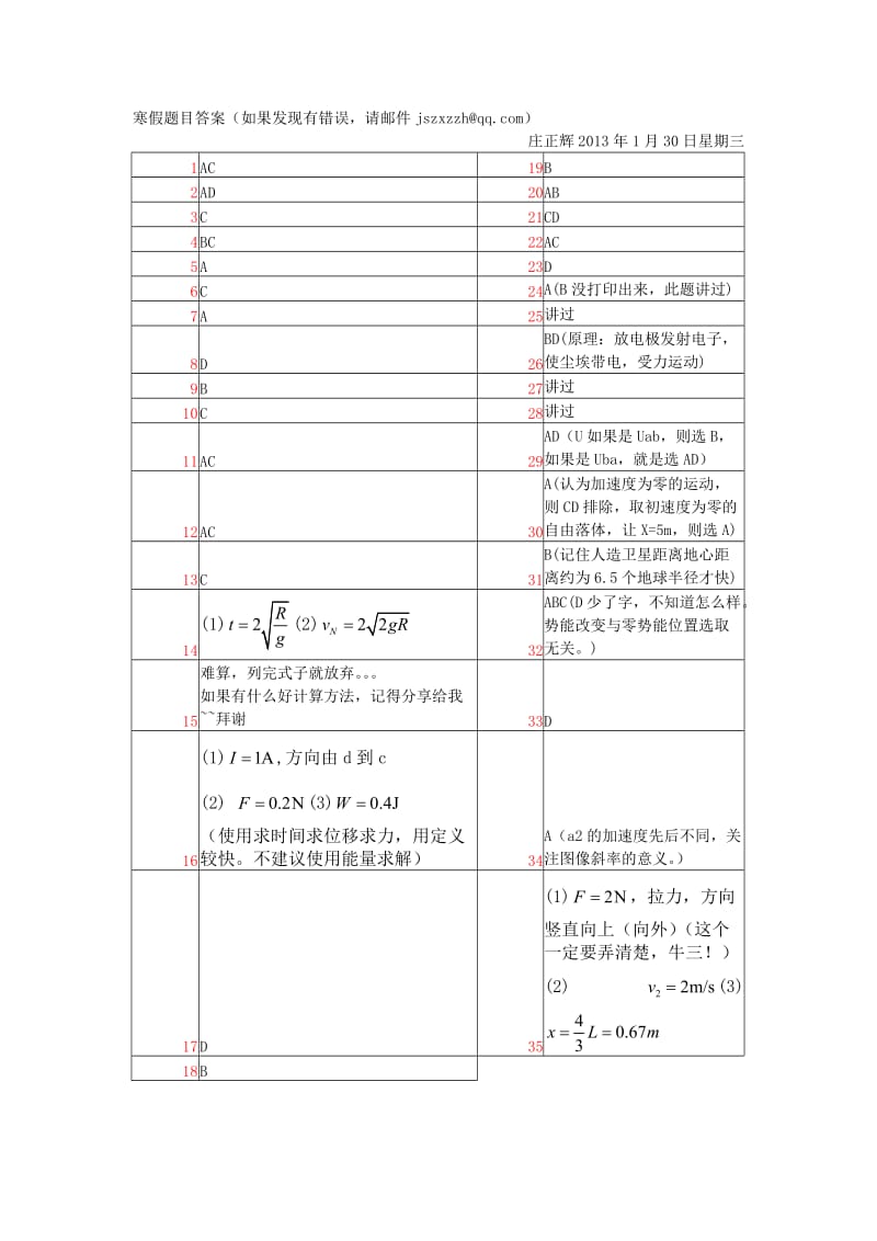 寒假物理作业答案.doc_第1页