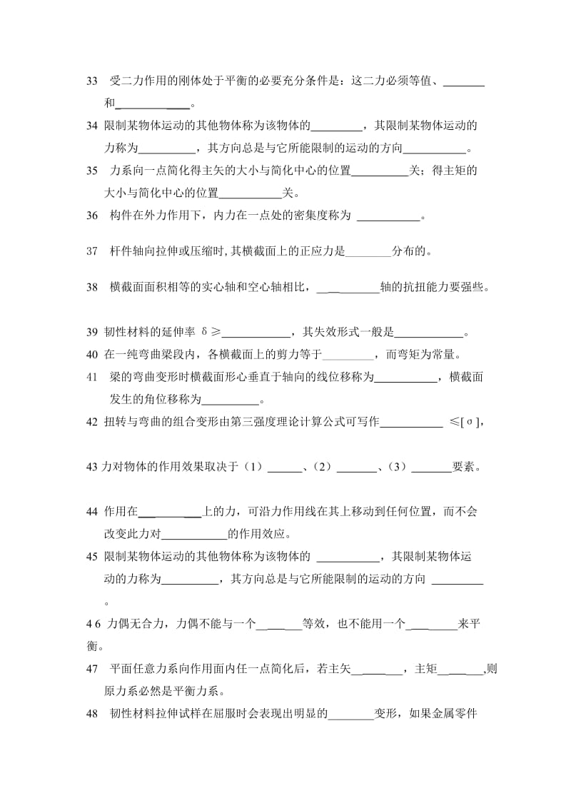 工程力学考试复习题.doc_第3页