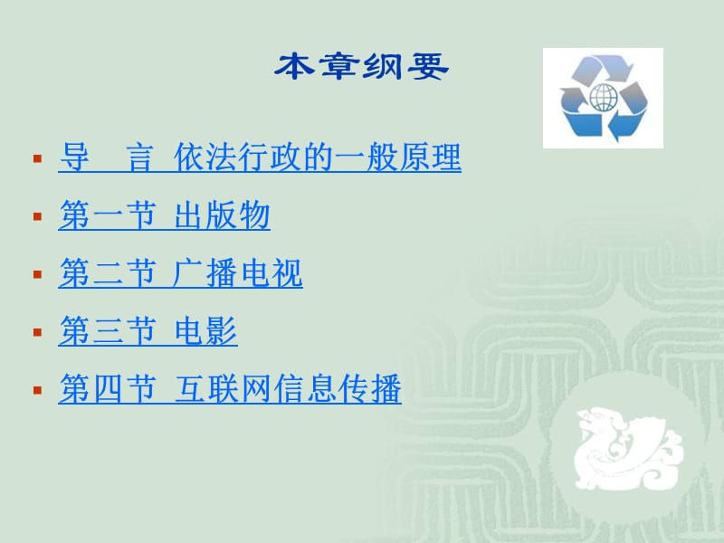 第八章对媒体的行政管理.ppt_第3页