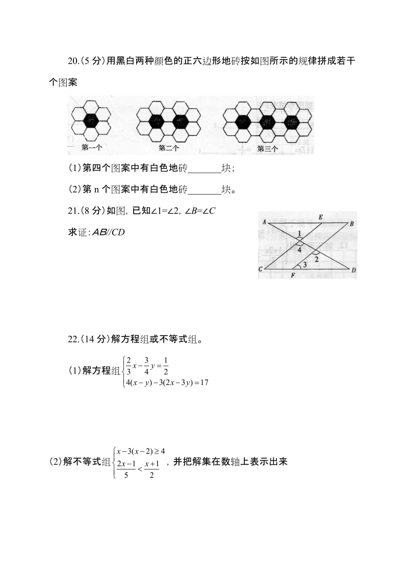 新人教版七年级数学下册期末测试题.doc_第3页