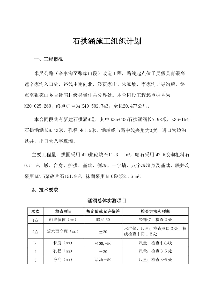 《石拱涵开工报告》.doc_第2页