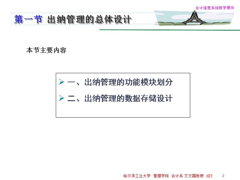 第四部分出纳管理的详细设计方案.ppt_第2页