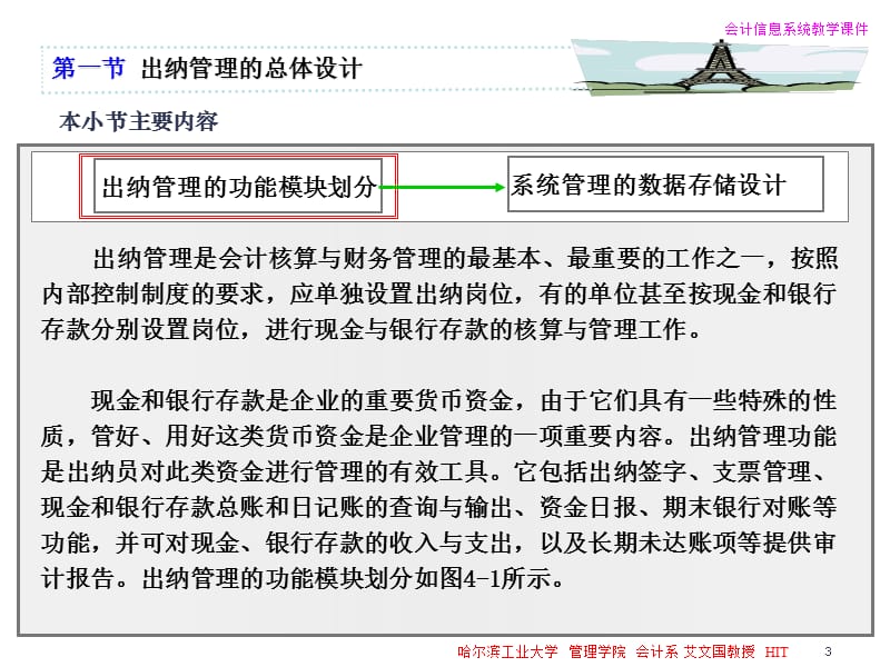 第四部分出纳管理的详细设计方案.ppt_第3页