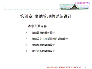 第四部分出纳管理的详细设计方案.ppt