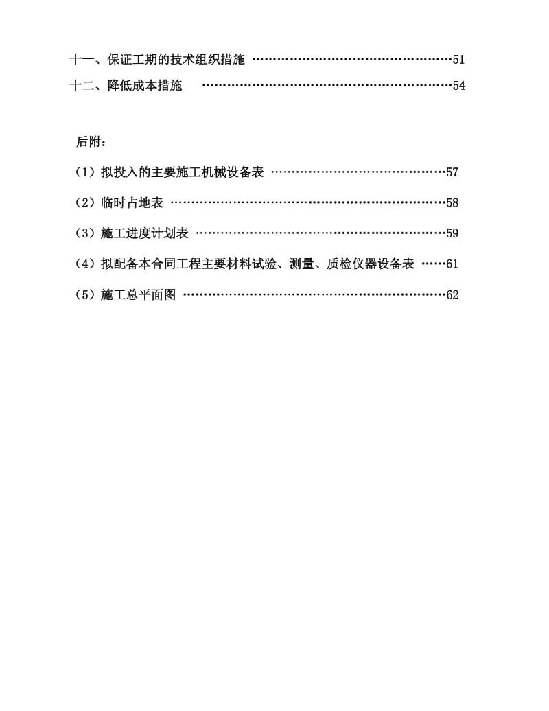 [分享]穆棱开工施工组织设计.doc_第2页