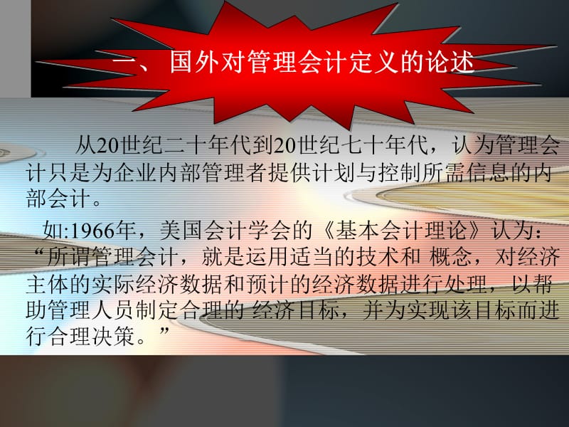 第一章管理会计概论.ppt_第3页