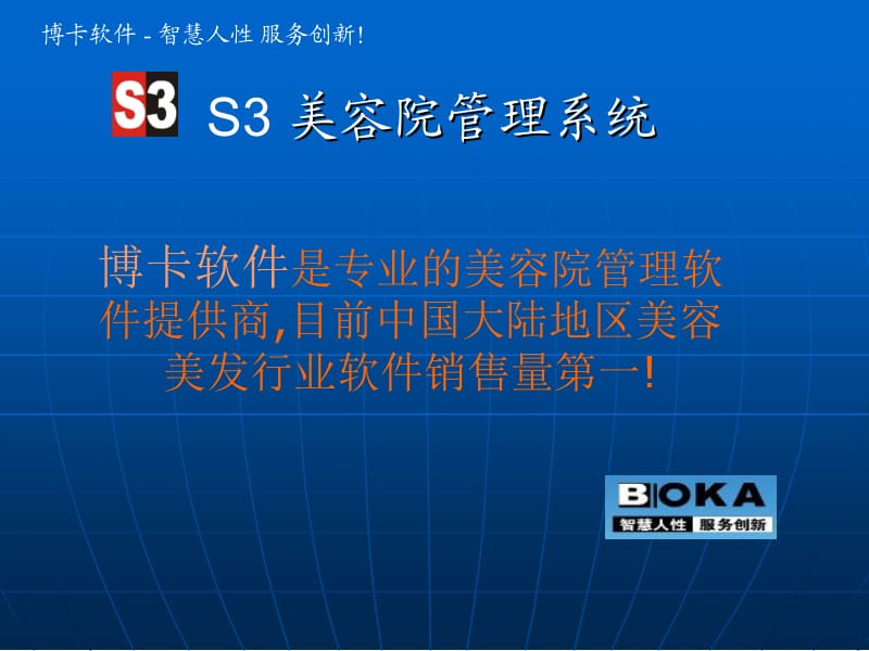 S3 美容院管理系统.ppt_第1页