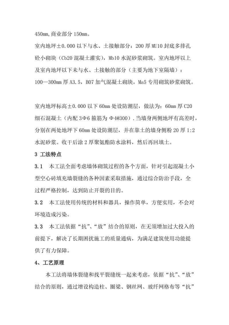 x填充墙防裂专项施工方案.doc_第3页