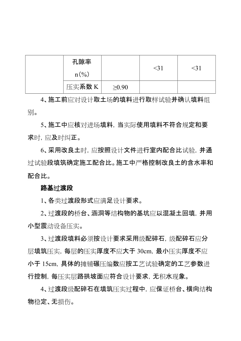 关于对路基填料及过渡段施工的要求【精选】.doc_第3页