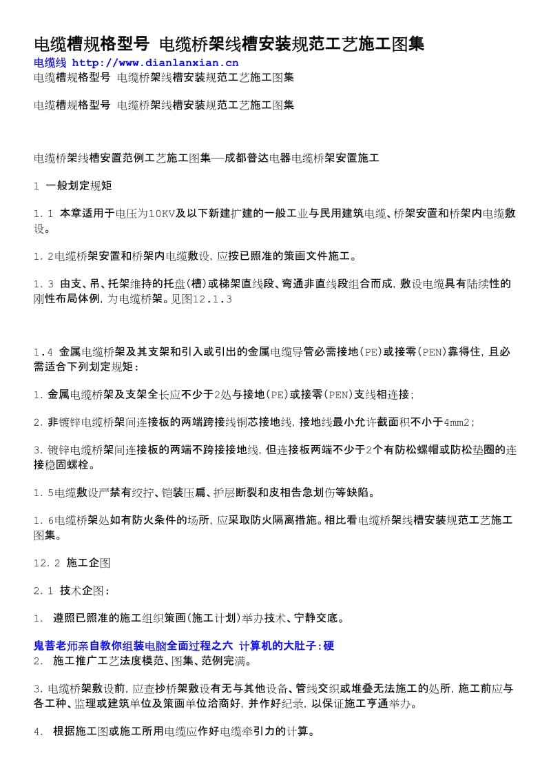 电缆槽规格型号电缆桥架线槽安装规范工艺施工图集.doc_第1页