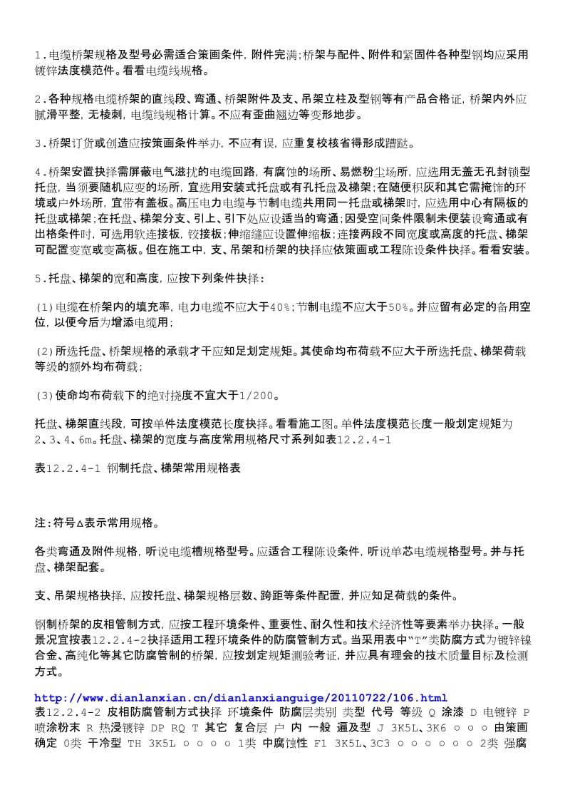 电缆槽规格型号电缆桥架线槽安装规范工艺施工图集.doc_第2页