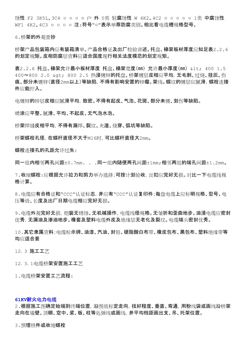 电缆槽规格型号电缆桥架线槽安装规范工艺施工图集.doc_第3页