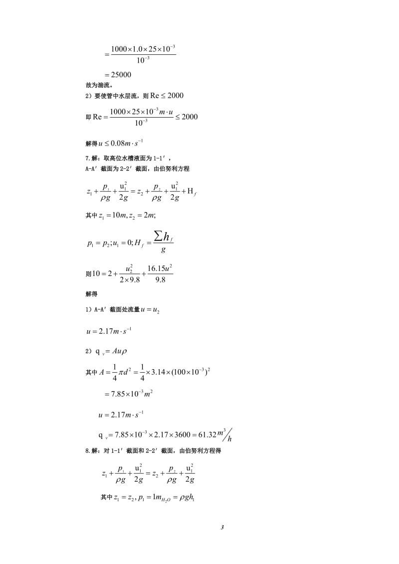 化学工程基础习题答案武汉大学第二版.doc_第3页