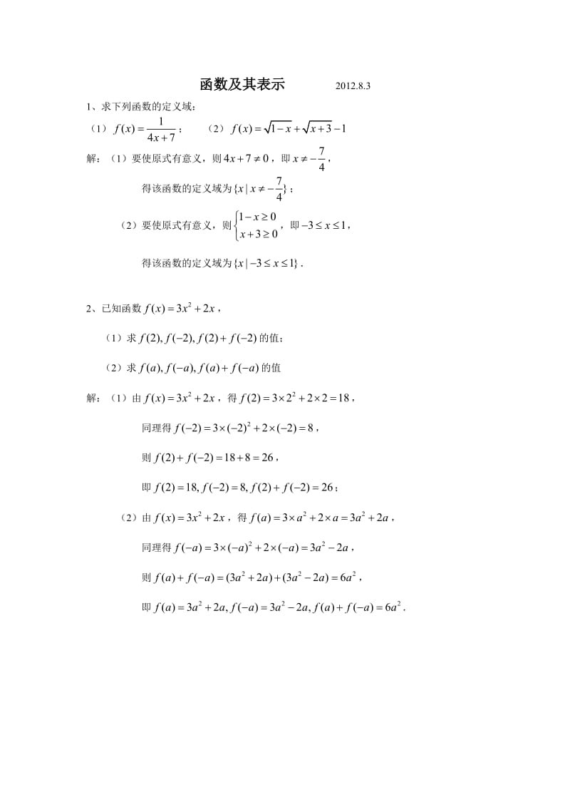 函数及其表示第二次答案.doc_第1页