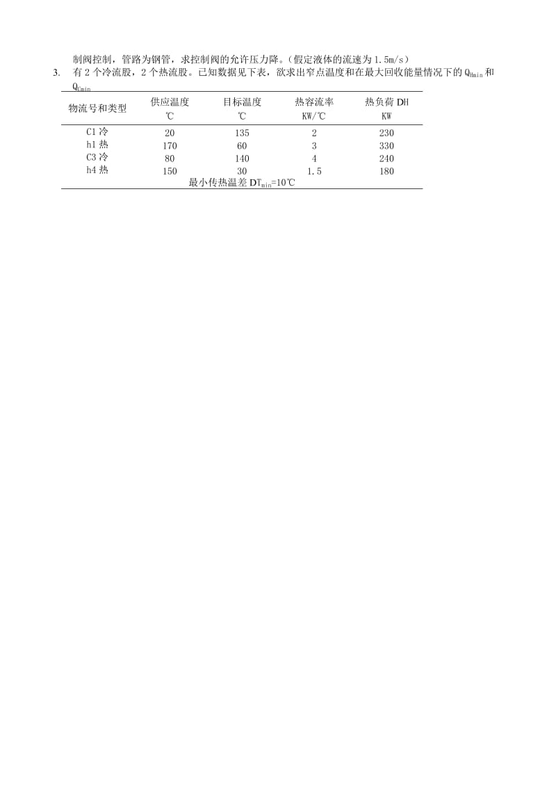 化工设计复习题.doc_第3页