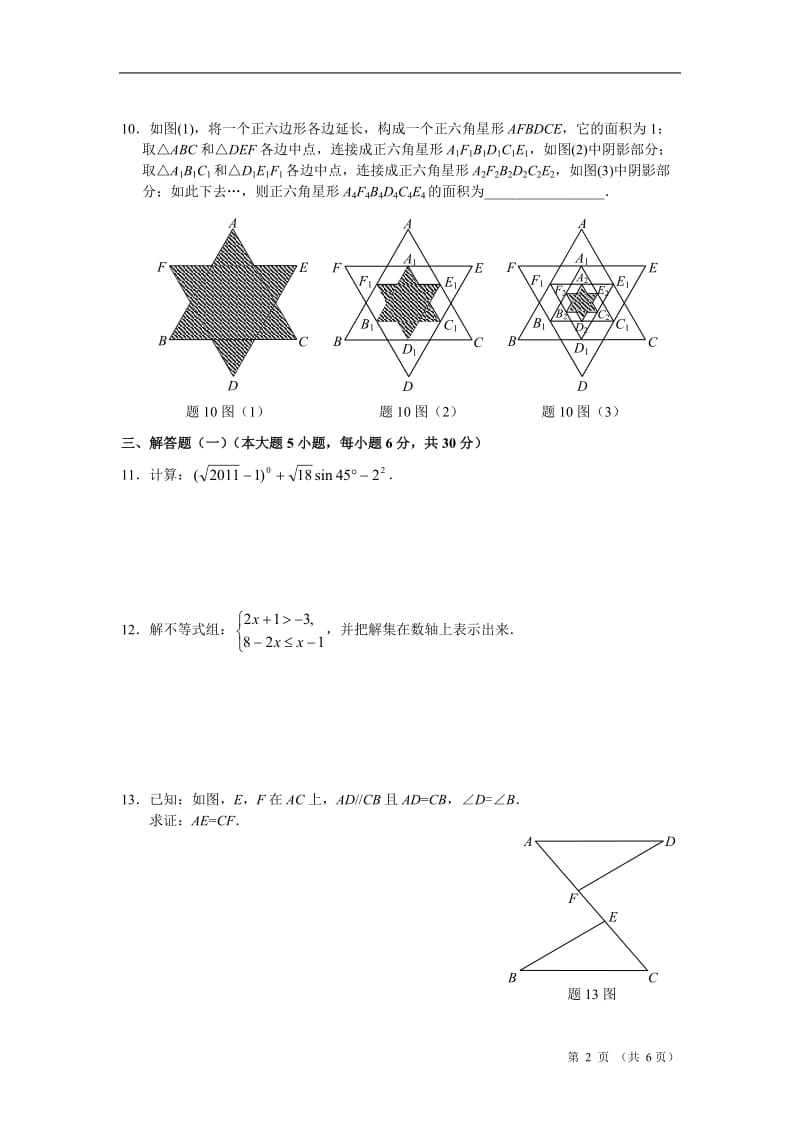 广东省东莞市2011年中考数学试卷含答案.doc_第2页