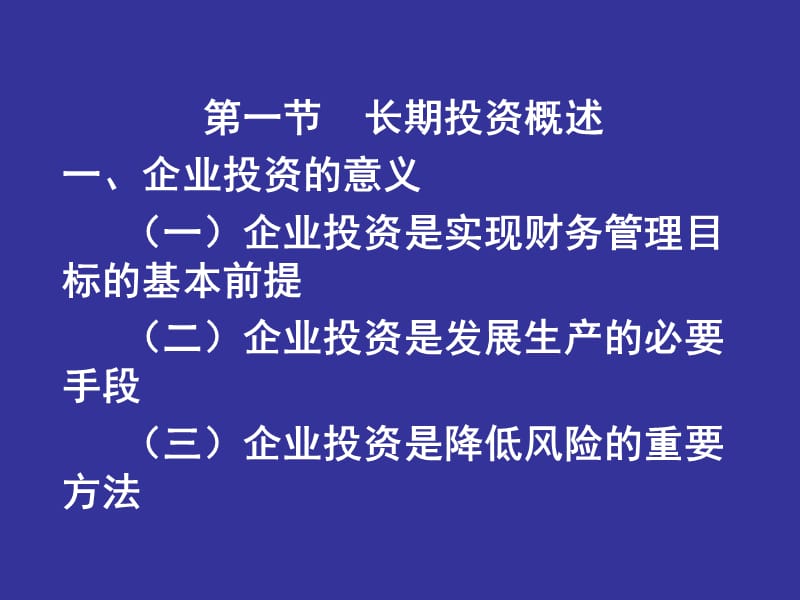 财务管理讲义.ppt_第3页