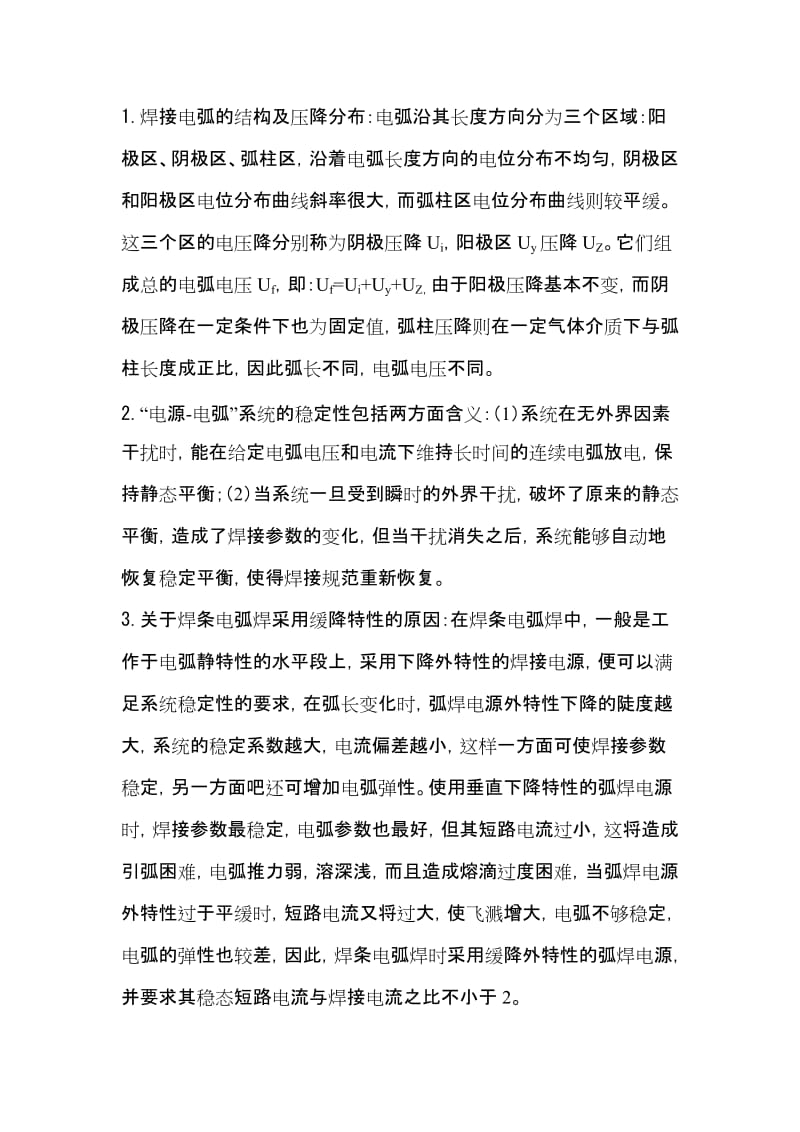 弧焊电源及数字化控制复习资料.doc_第1页