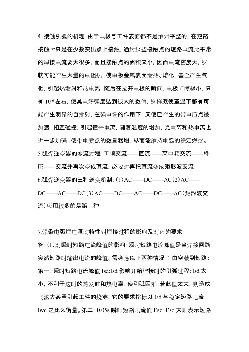 弧焊电源及数字化控制复习资料.doc_第2页