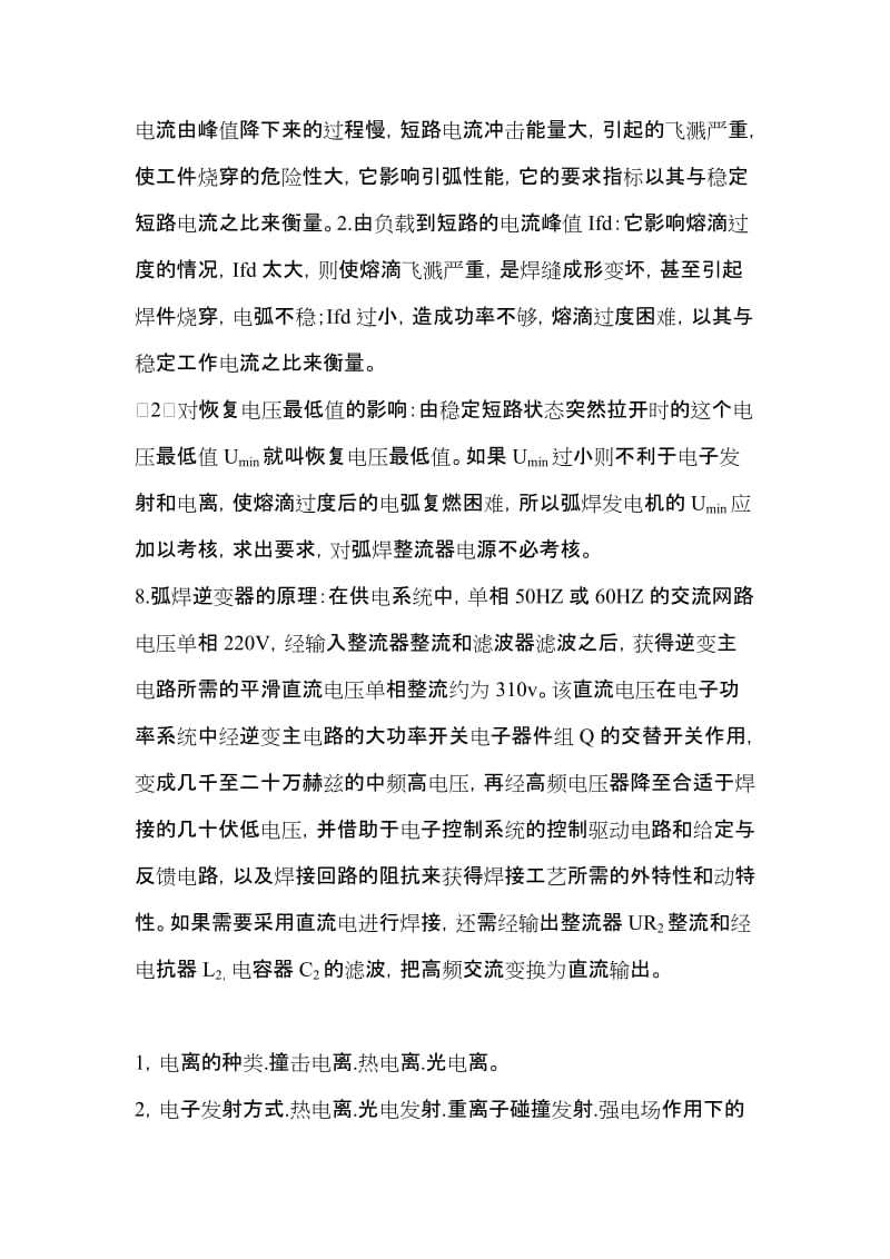 弧焊电源及数字化控制复习资料.doc_第3页