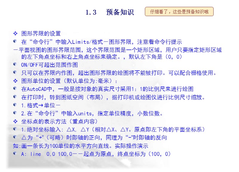 AutoCAD二维绘图基础课程.ppt_第1页