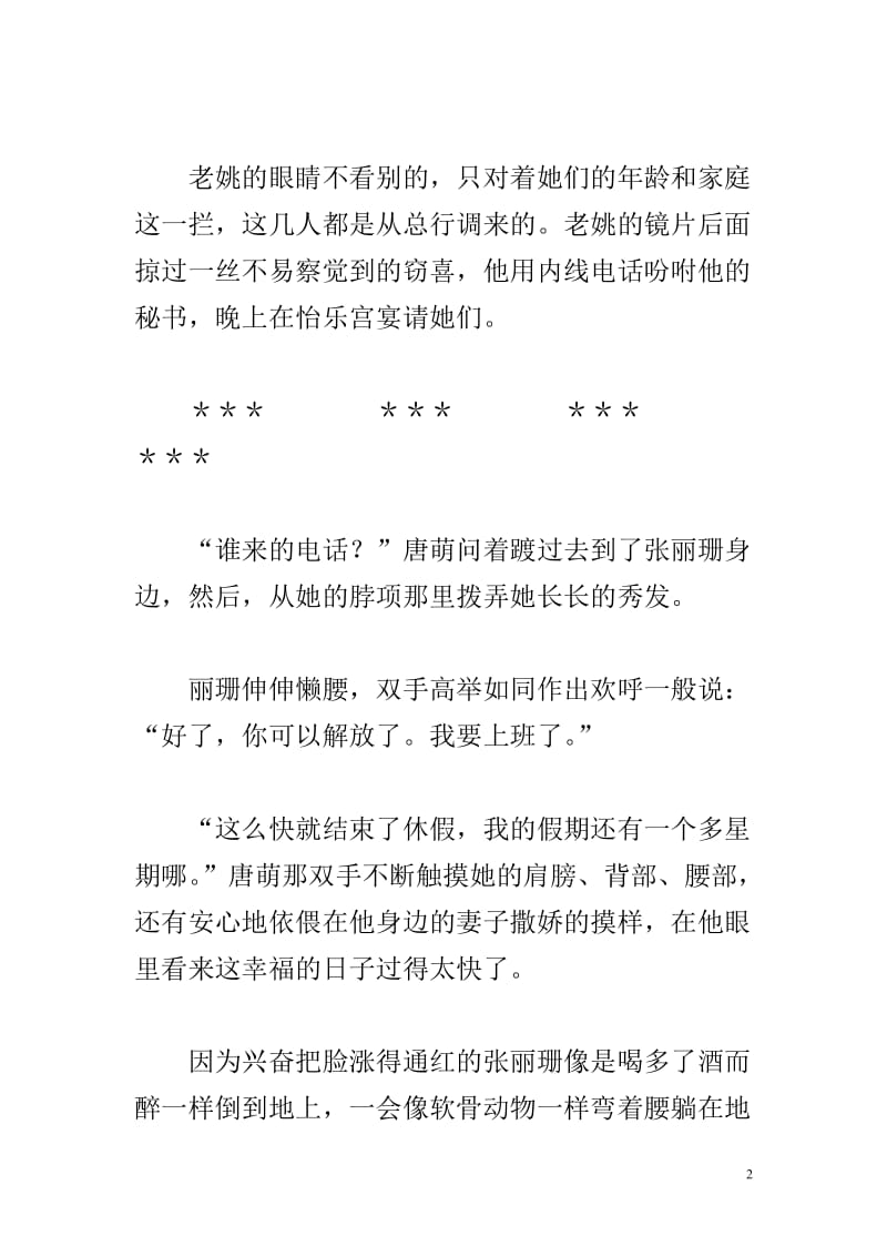 各种长中短色文精选大合集.doc_第2页