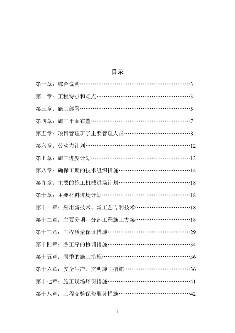 x格宾挡墙护坡工程施工组织设计.doc_第2页