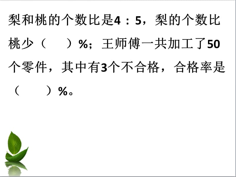 小学数学(六上)第五单元试卷分析.ppt_第3页