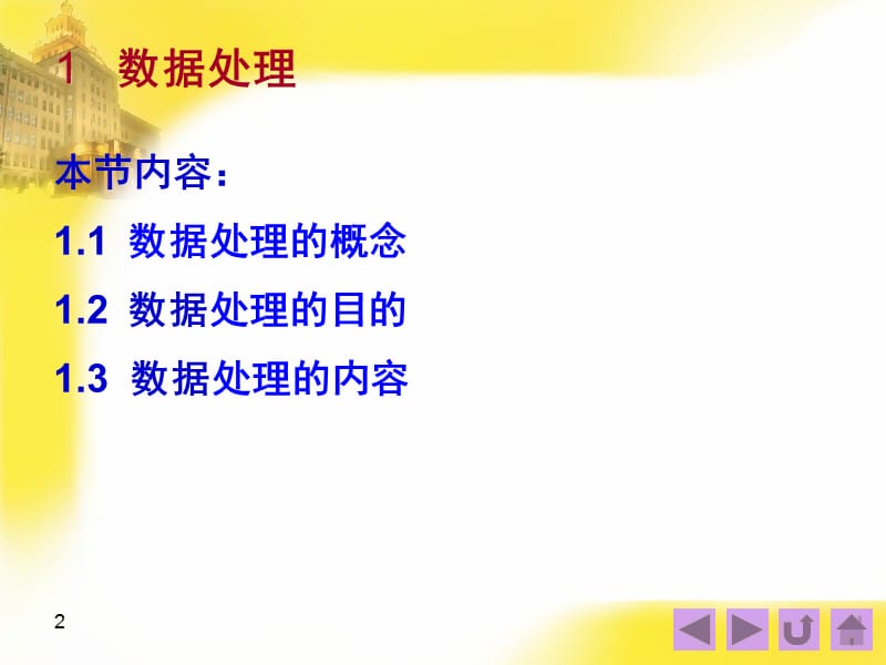 第三章管理信息系统的技术基础.ppt_第2页