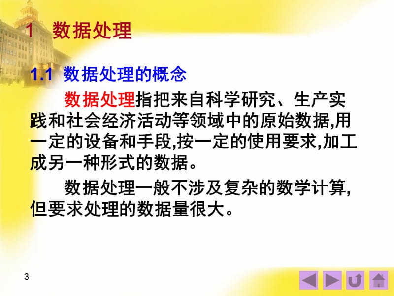 第三章管理信息系统的技术基础.ppt_第3页