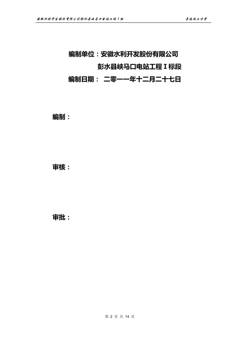 导流围堰施工方案2011年12月27日.doc_第2页