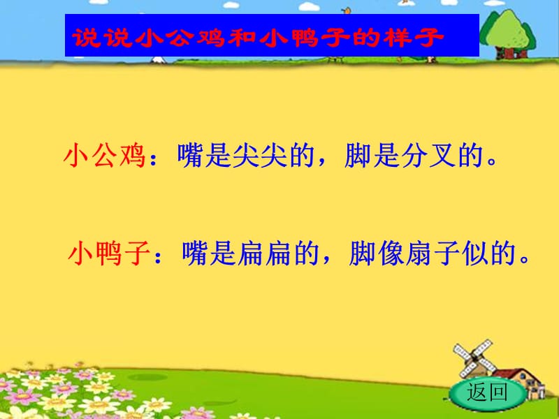 2017新版一年级下册5小公鸡和小鸭子 (1).ppt_第2页