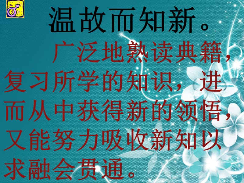 《孔子拜师》1ppt课件4.ppt_第3页