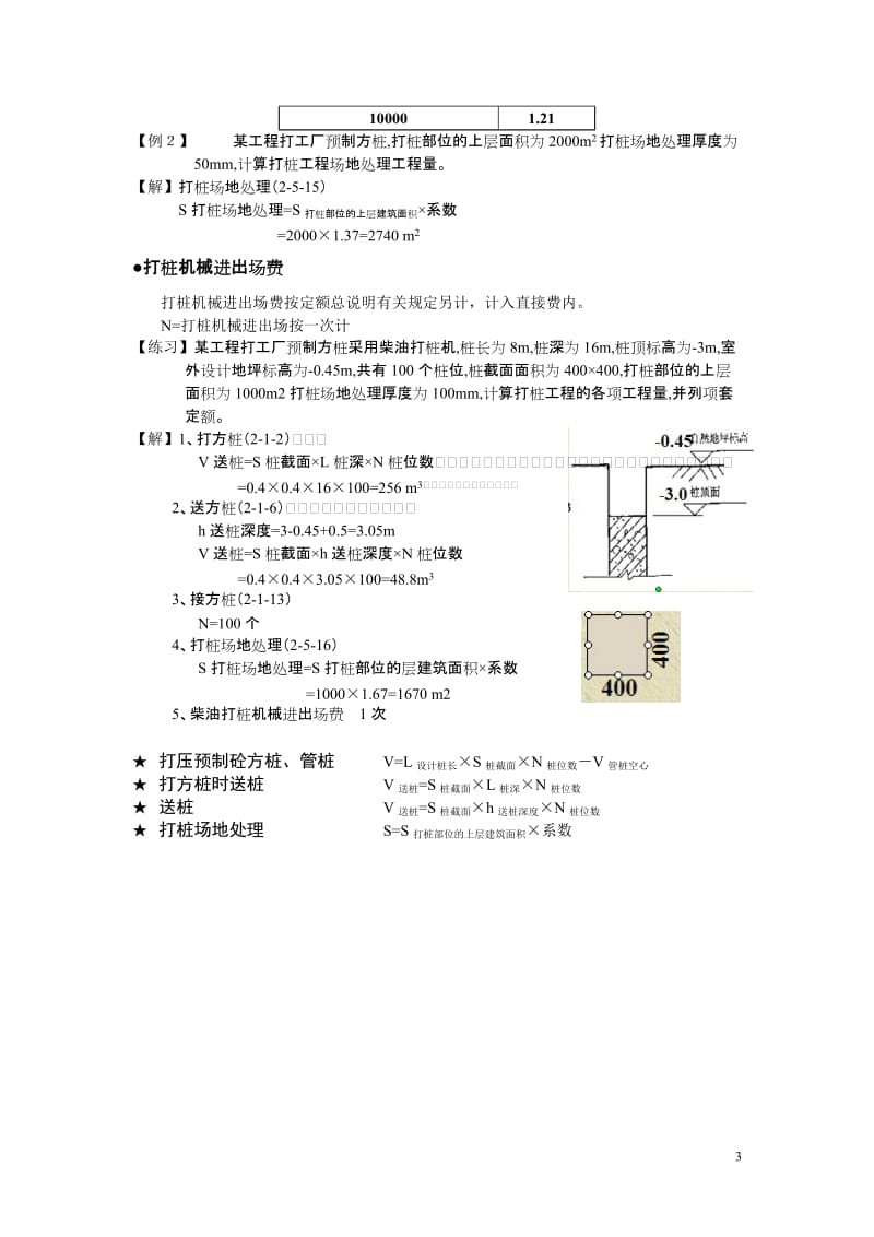 打桩工程的工程量计算和定额应用.doc_第3页