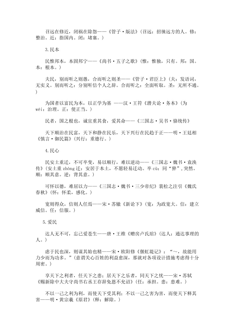 国家公务员考试申论写作名言警句荟萃.doc_第2页