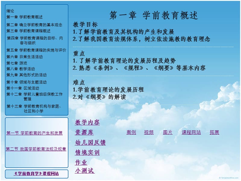 第一部分学前教育的产生和发展.ppt_第3页