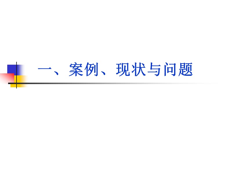 小学生数学活动水平.ppt_第2页