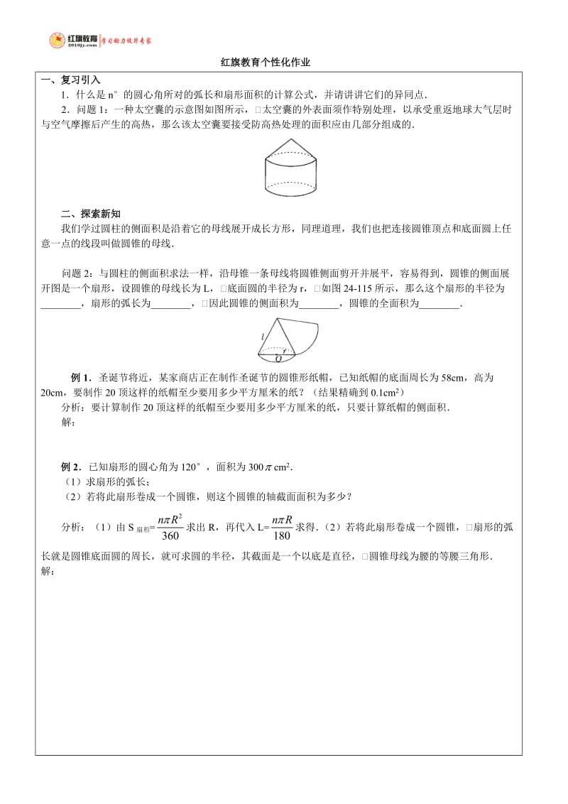 弧长和扇形面积.doc_第2页