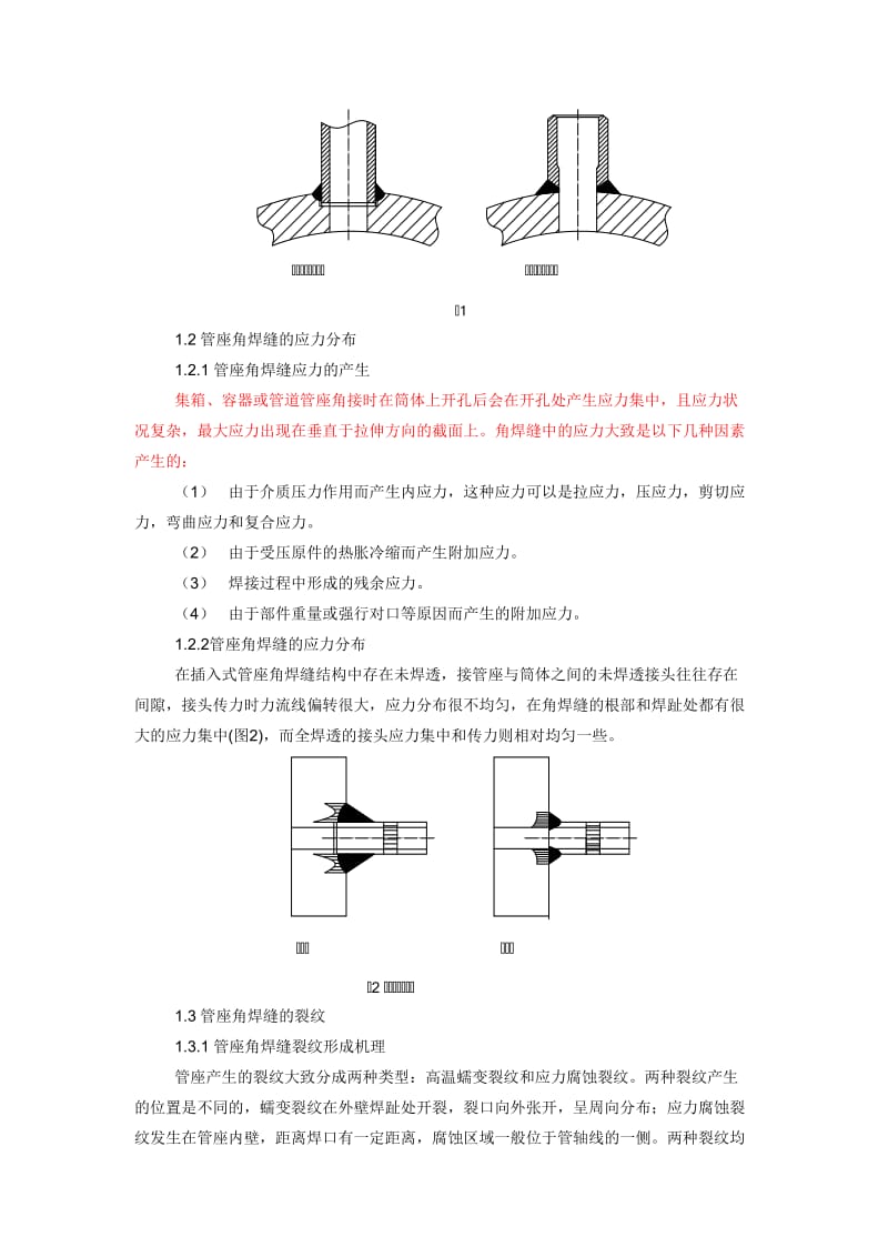 关于小尺寸管座角焊缝MT检测方法的探讨.doc_第2页