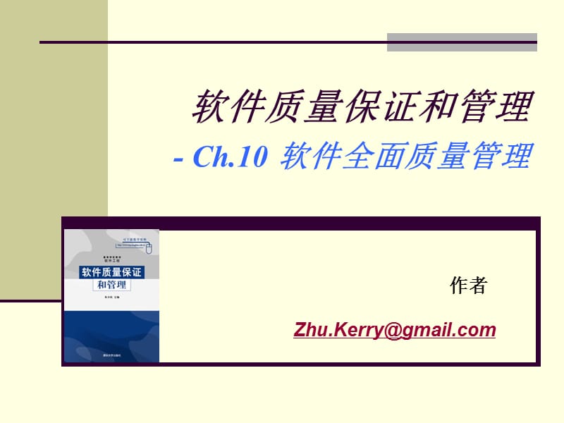 Ch全面质量管理.ppt_第1页