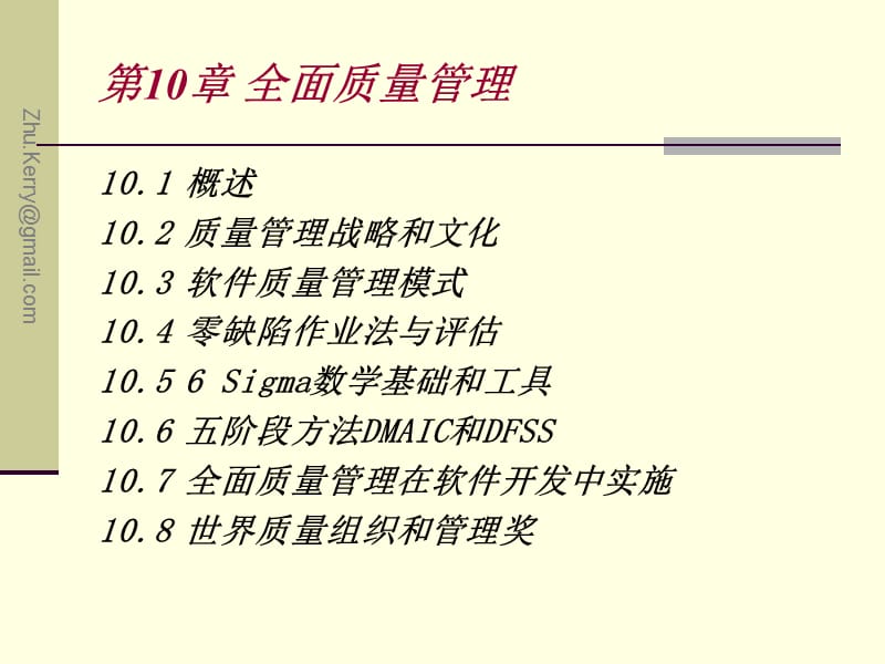 Ch全面质量管理.ppt_第3页