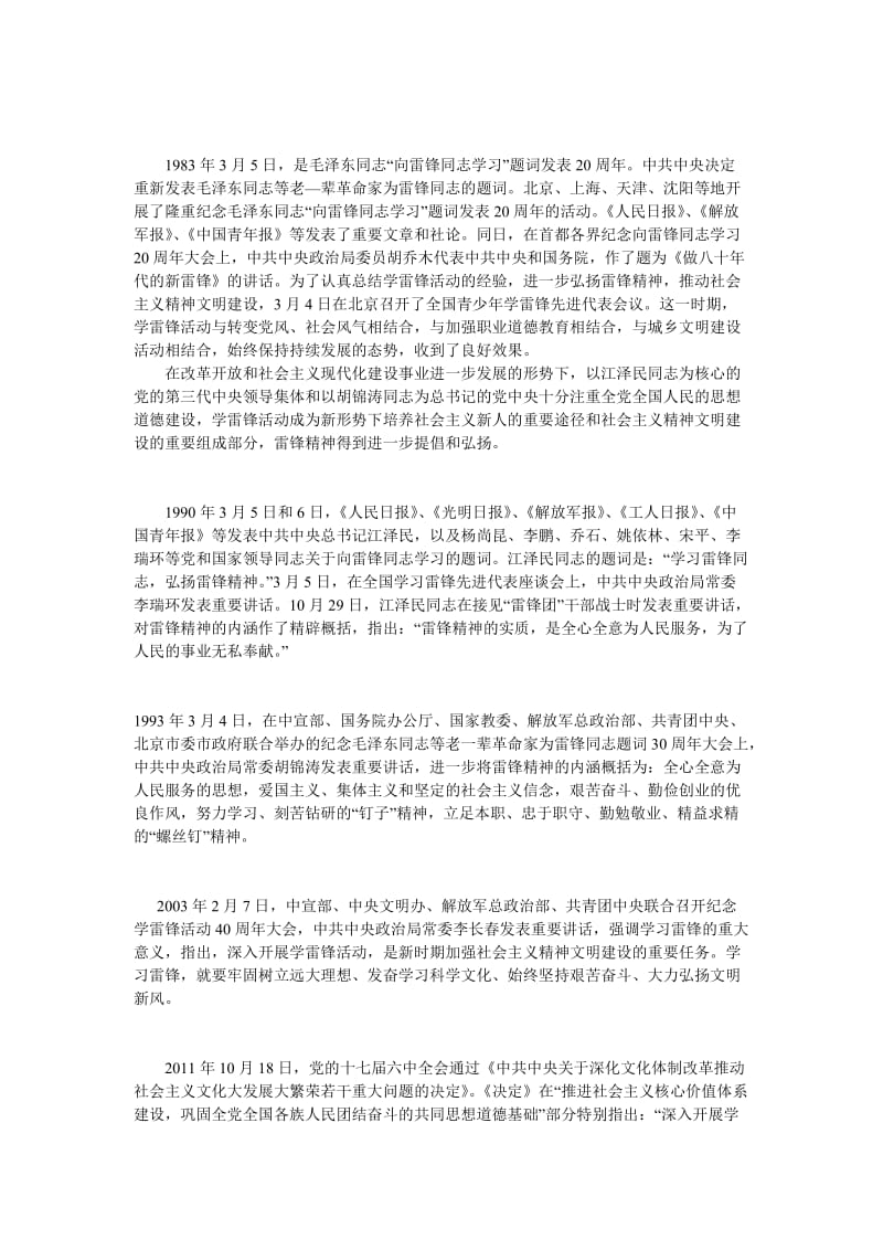 关于学雷锋活动的话语分析.doc_第2页